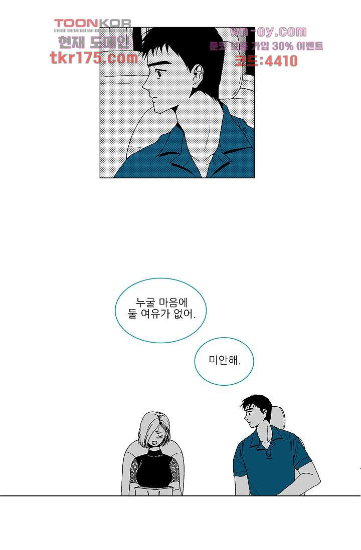 심해의 조각들 63화 - 웹툰 이미지 40