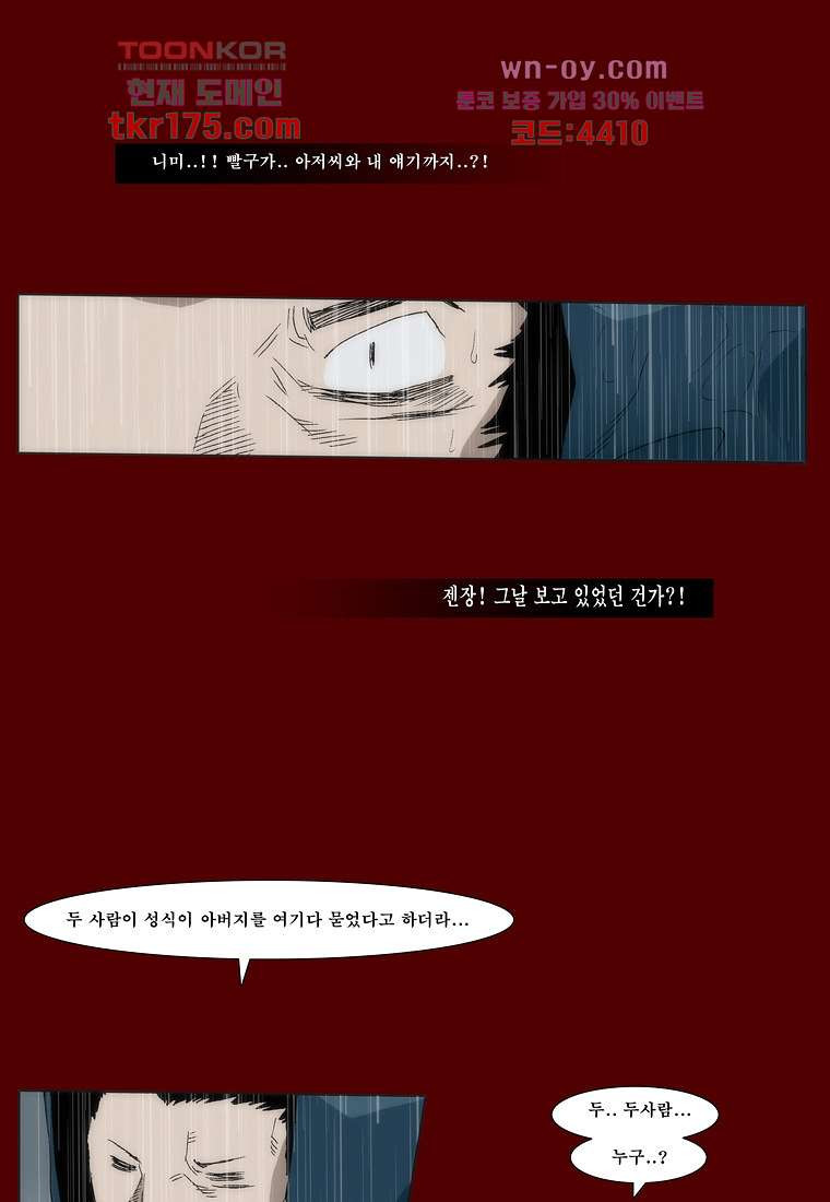 장마 67화 - 웹툰 이미지 11