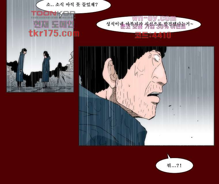 장마 67화 - 웹툰 이미지 29