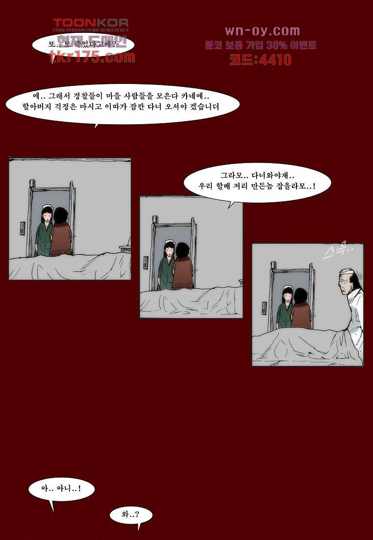 장마 67화 - 웹툰 이미지 32