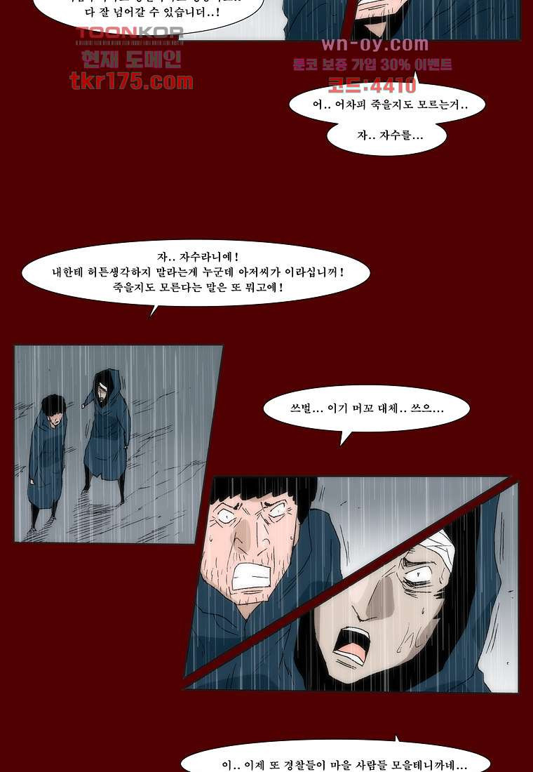 장마 67화 - 웹툰 이미지 48