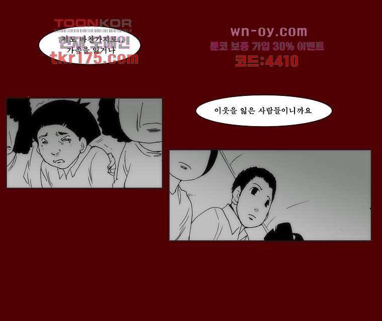 장마 67화 - 웹툰 이미지 56