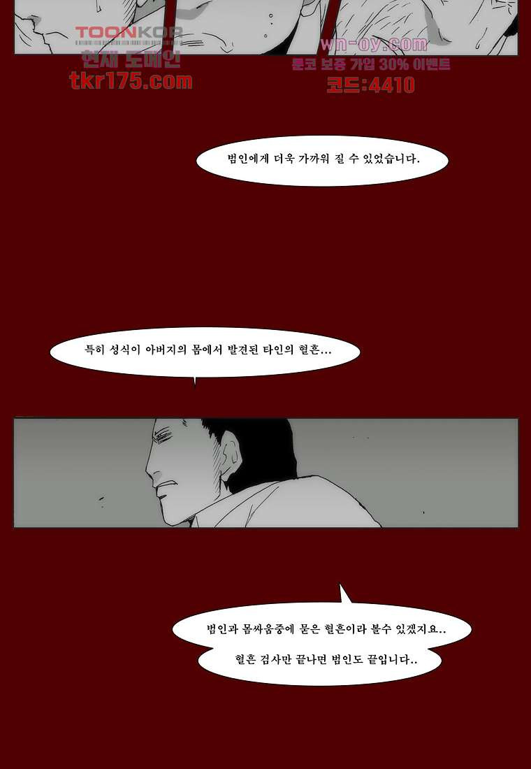 장마 67화 - 웹툰 이미지 60