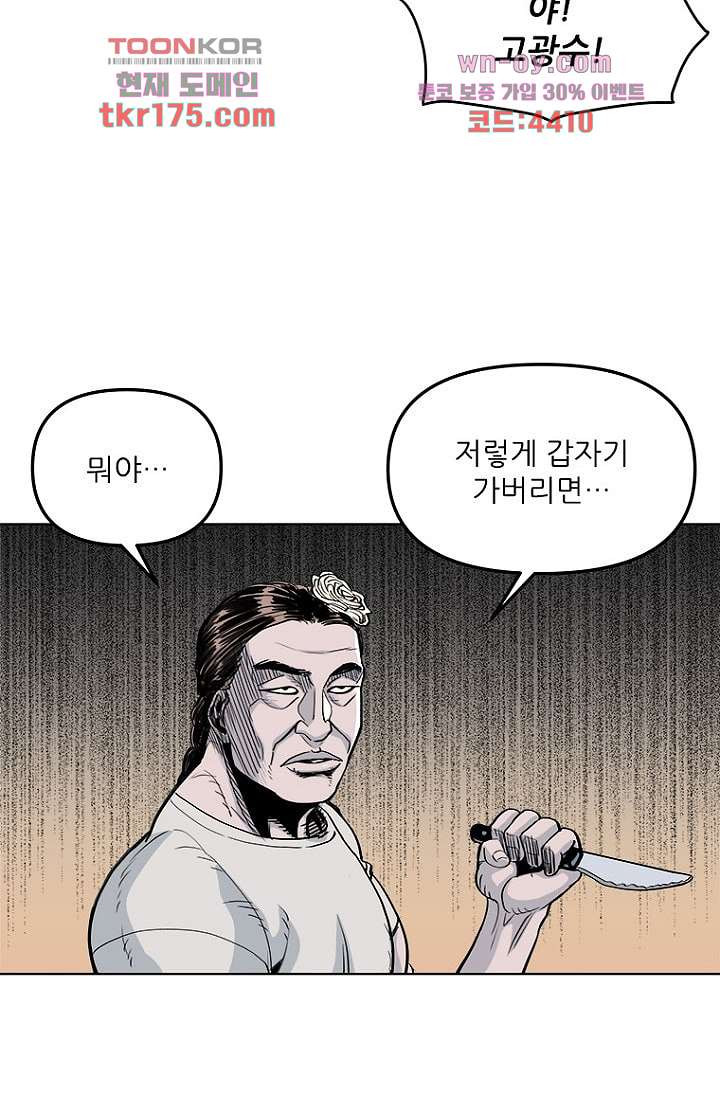 찬란한 액션 유치원 51화 - 웹툰 이미지 24