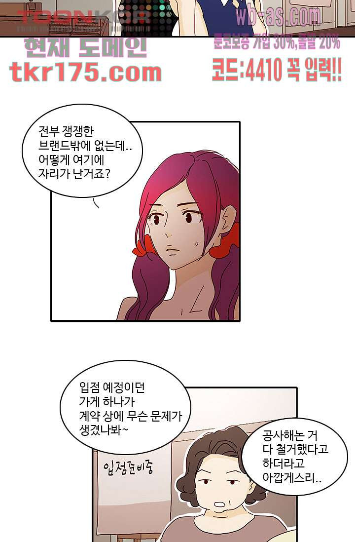 내 사랑 마리아 56화 - 웹툰 이미지 19