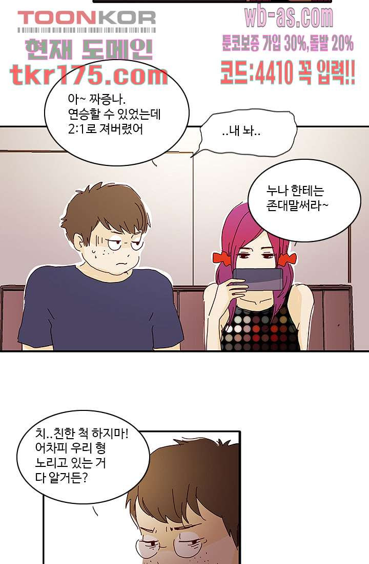 내 사랑 마리아 56화 - 웹툰 이미지 29