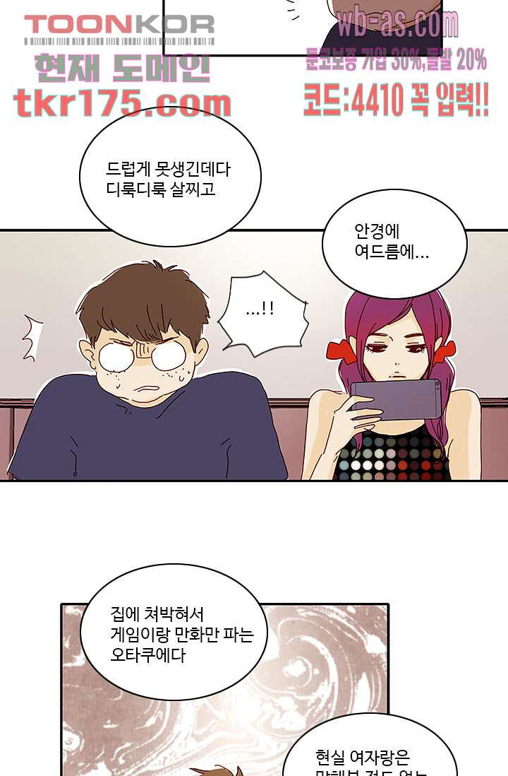 내 사랑 마리아 56화 - 웹툰 이미지 32