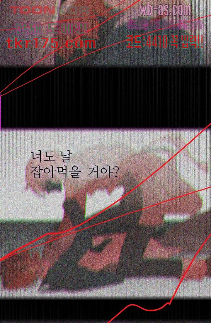 달세즈 64화 - 웹툰 이미지 43