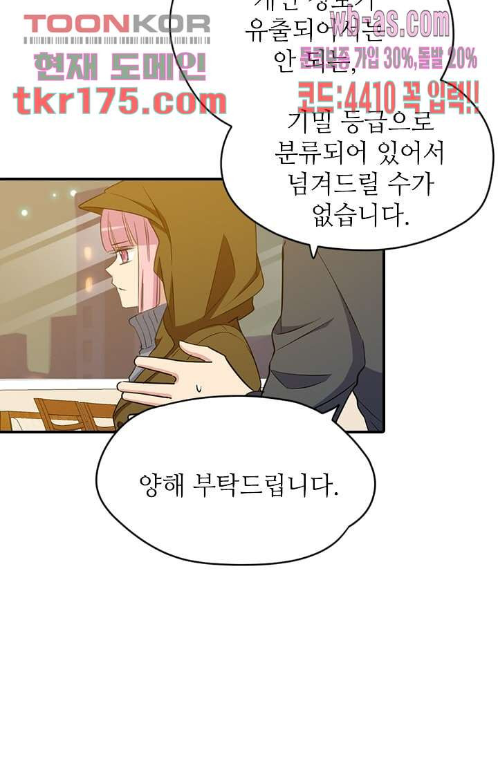 괜찮아! 골드미스 57화 - 웹툰 이미지 9