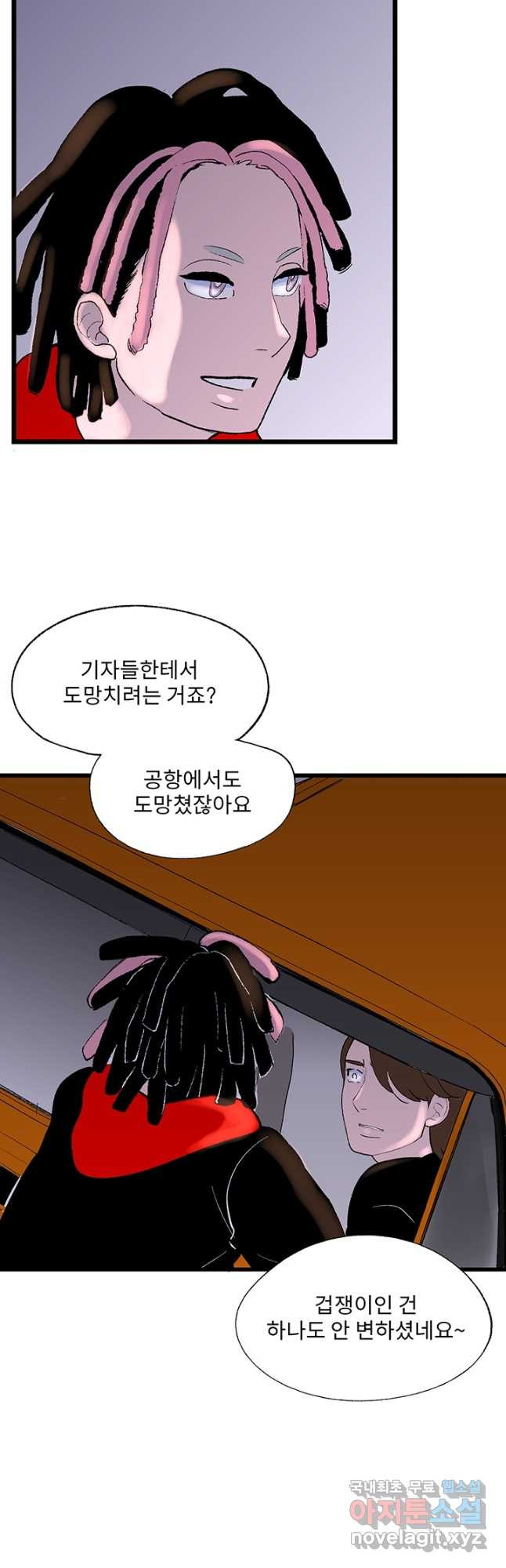 나를 기억하나요 120화 - 웹툰 이미지 2