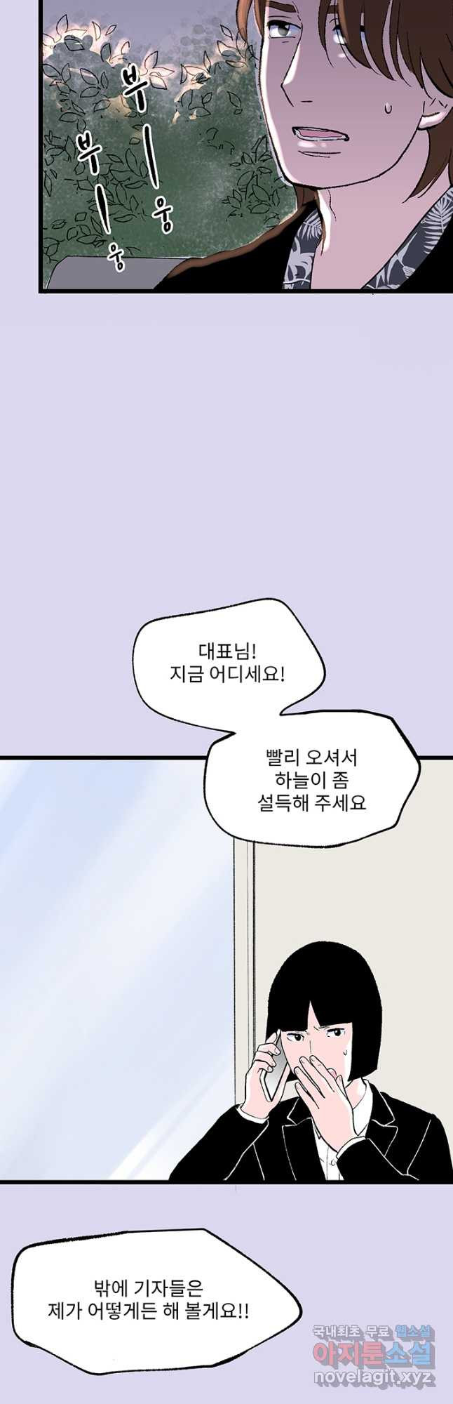 나를 기억하나요 120화 - 웹툰 이미지 10