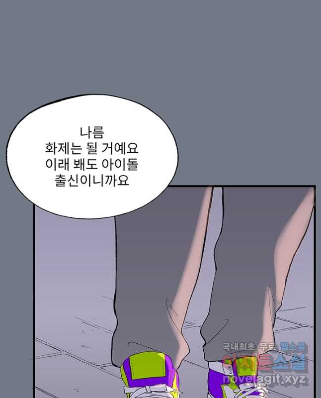 나를 기억하나요 120화 - 웹툰 이미지 15