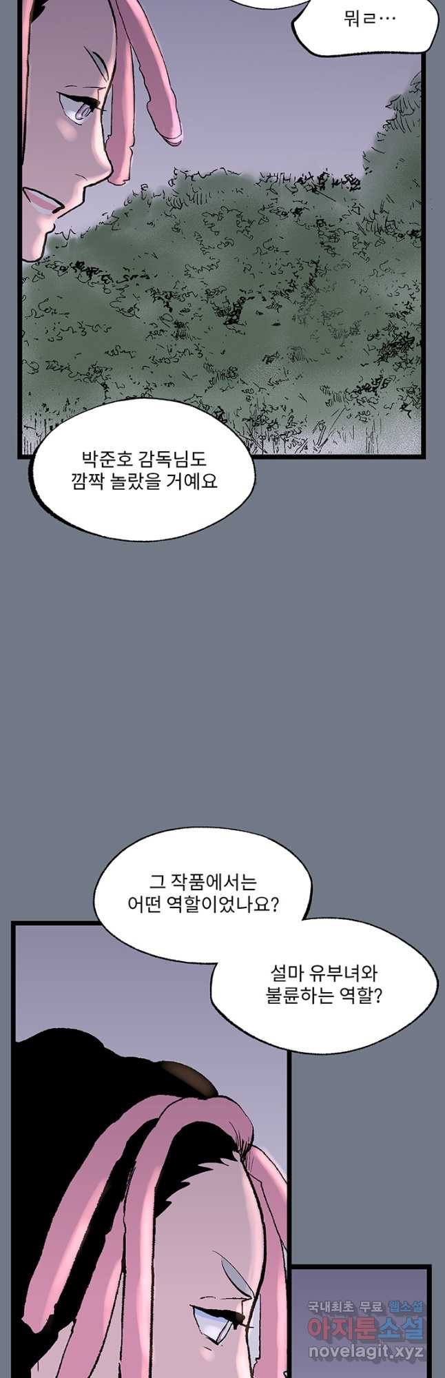 나를 기억하나요 120화 - 웹툰 이미지 17