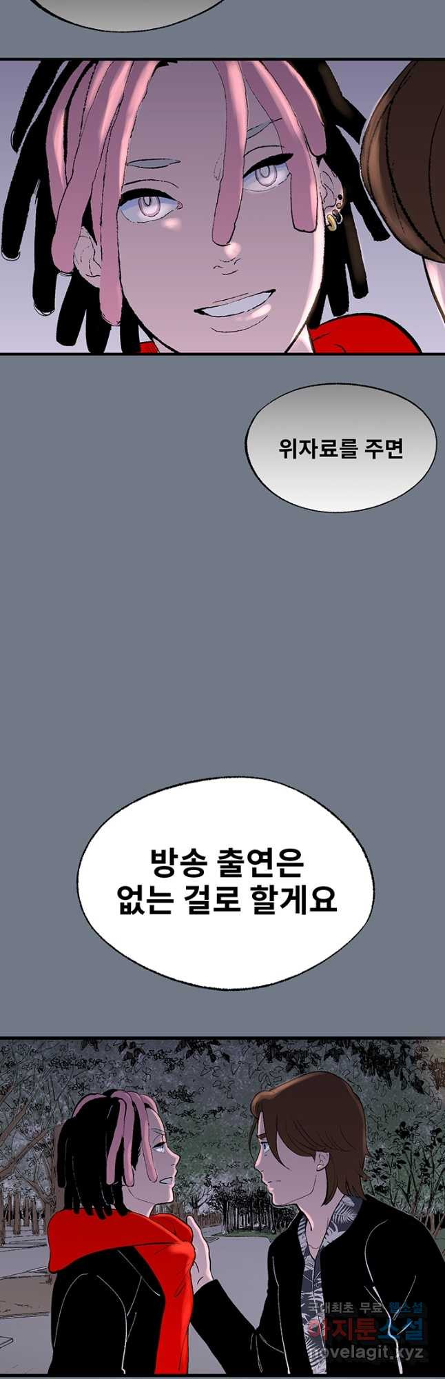 나를 기억하나요 120화 - 웹툰 이미지 20