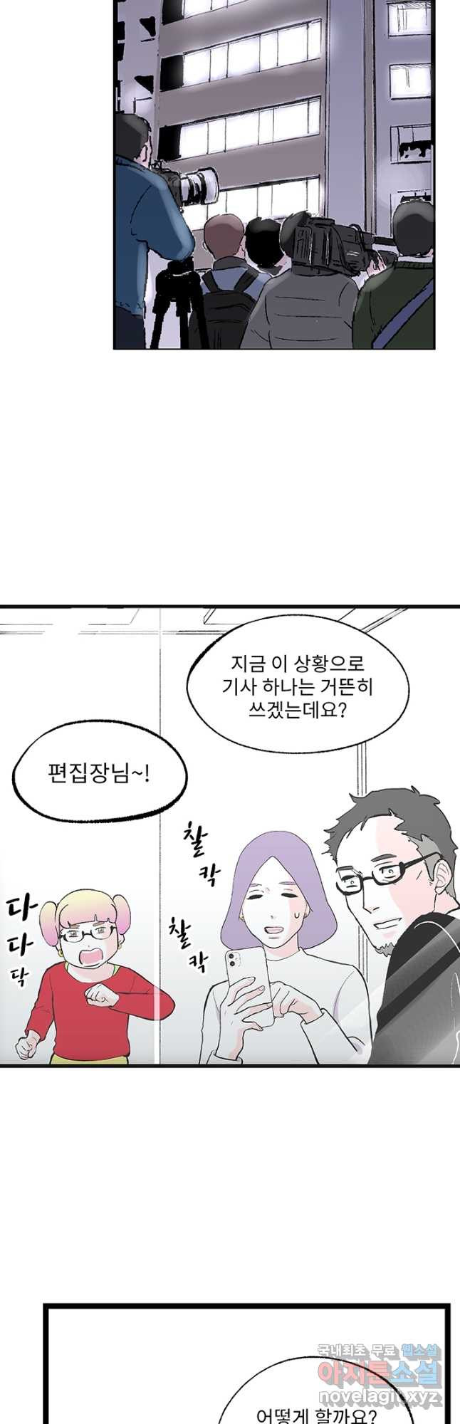 나를 기억하나요 120화 - 웹툰 이미지 23