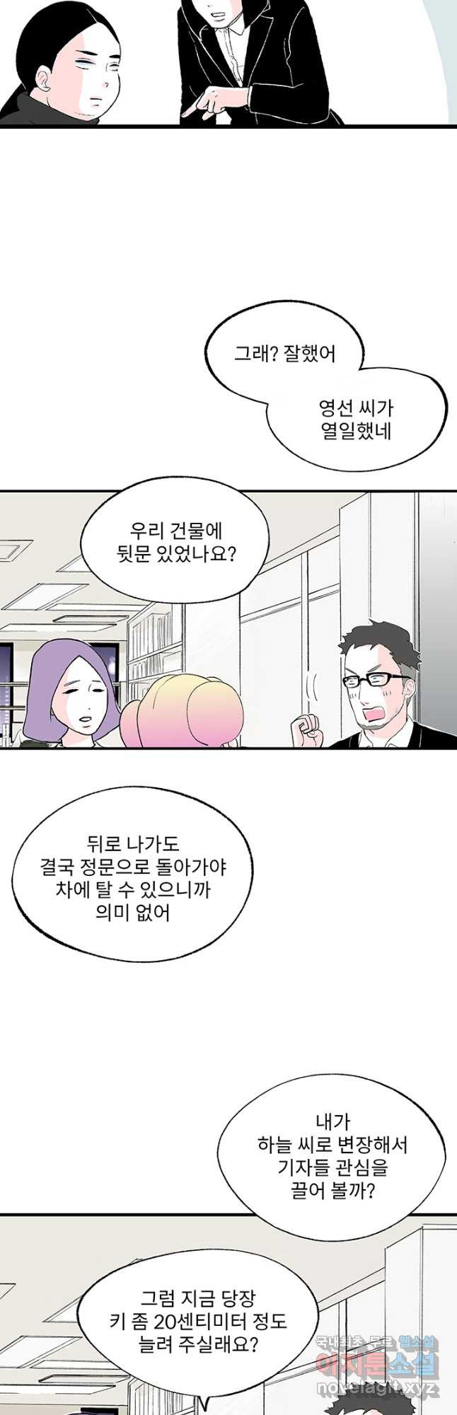 나를 기억하나요 120화 - 웹툰 이미지 25