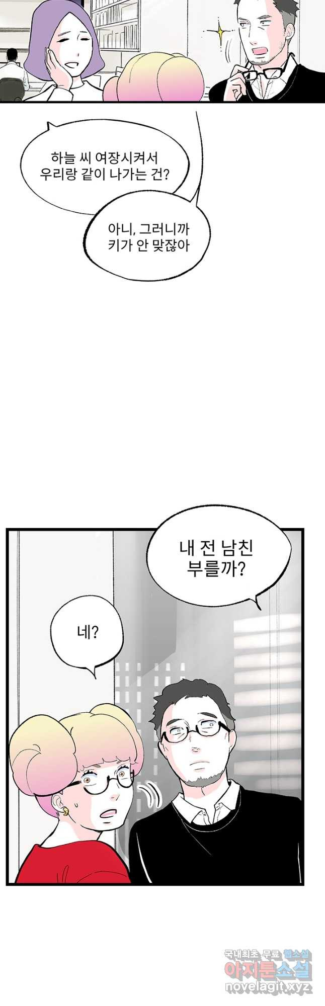 나를 기억하나요 120화 - 웹툰 이미지 26