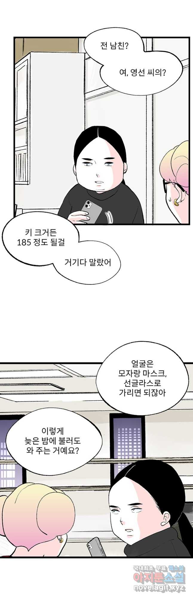 나를 기억하나요 120화 - 웹툰 이미지 27