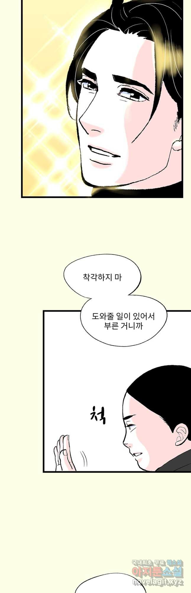 나를 기억하나요 120화 - 웹툰 이미지 32