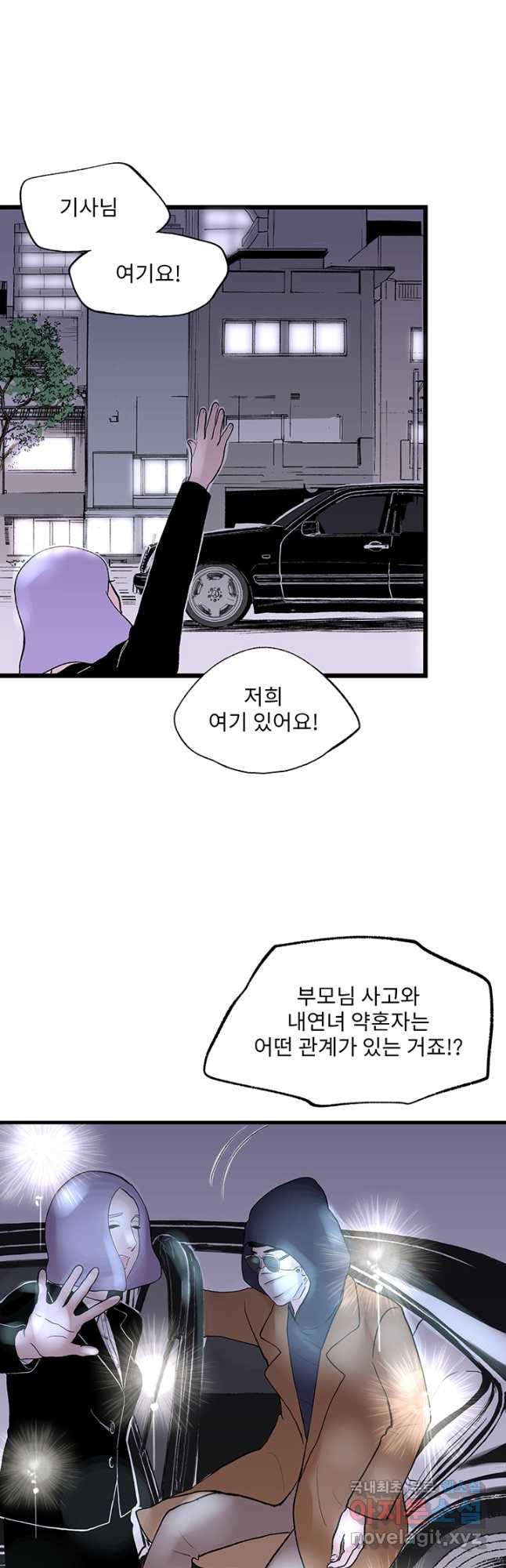 나를 기억하나요 120화 - 웹툰 이미지 39