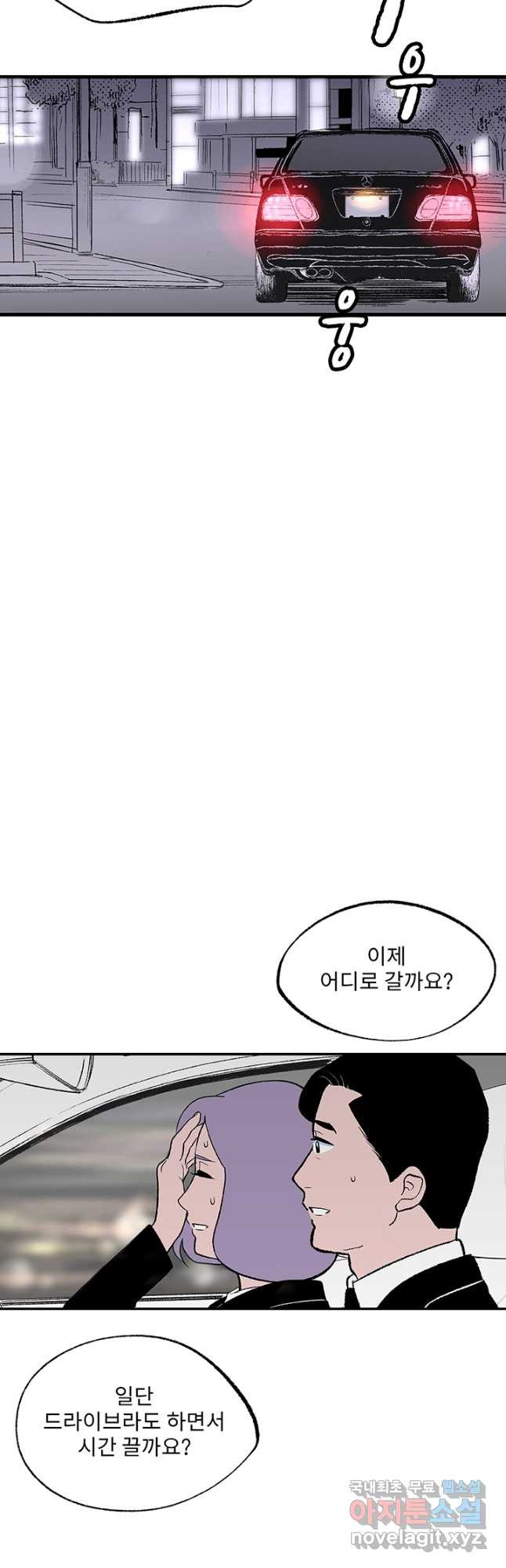 나를 기억하나요 120화 - 웹툰 이미지 41