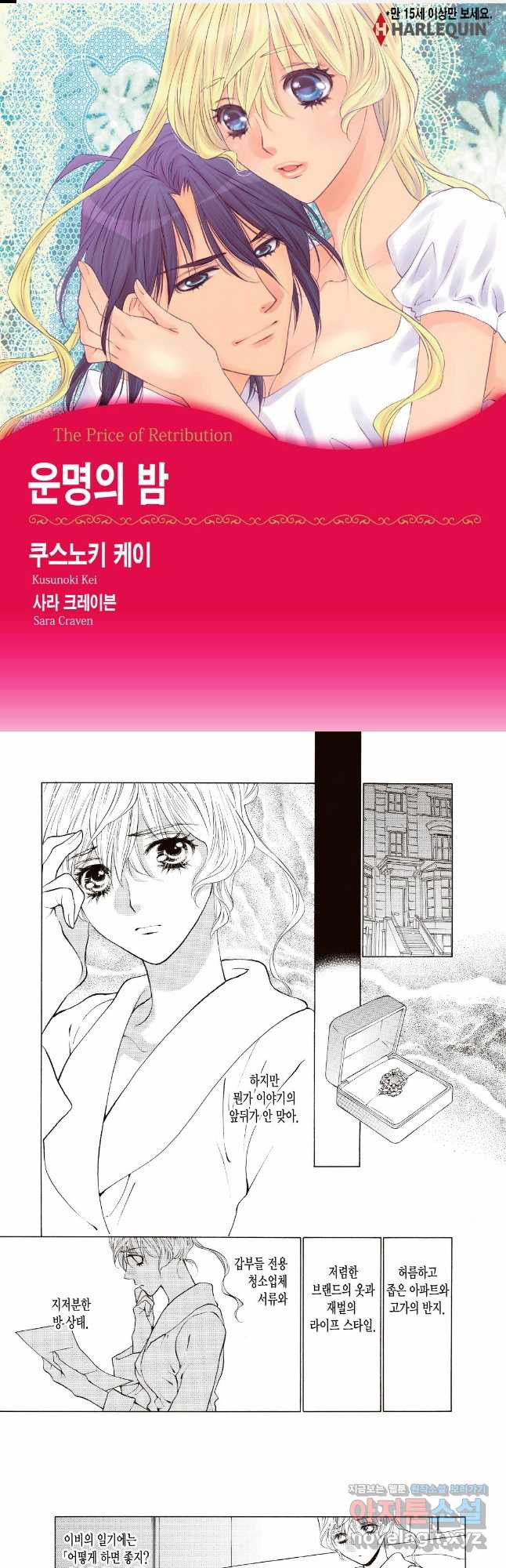 신랑을 찾습니다! 컬렉션 운명의 밤 3화 - 웹툰 이미지 1