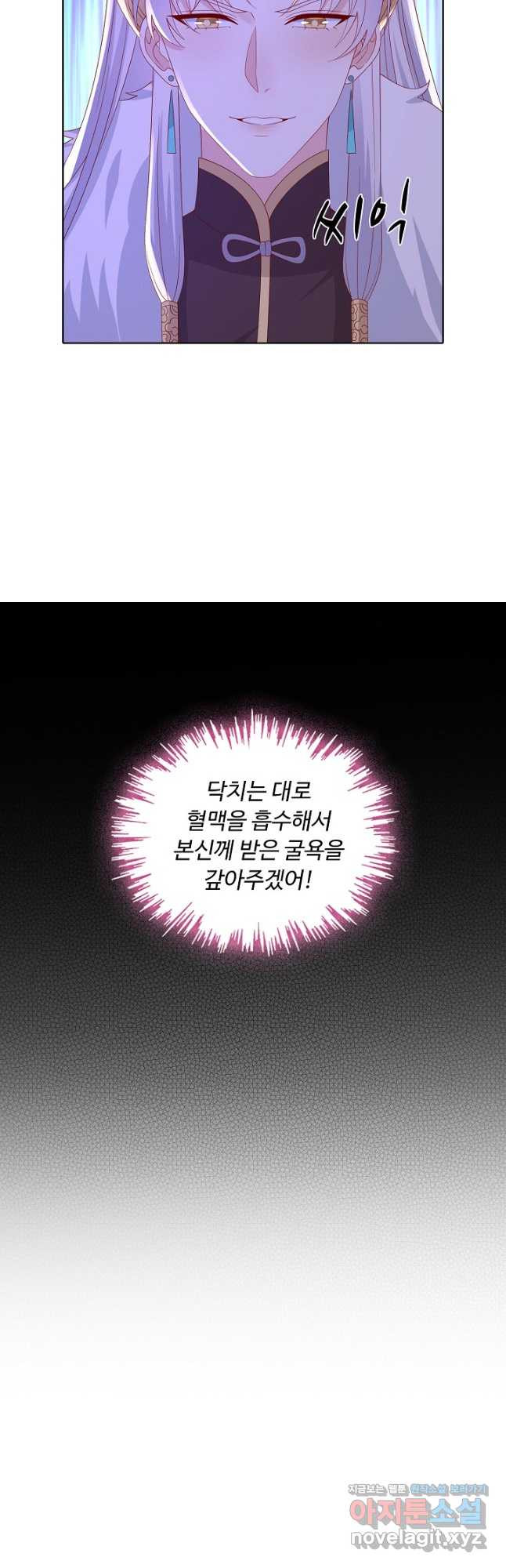 암흑 속에 피는 꽃 192화 - 웹툰 이미지 17