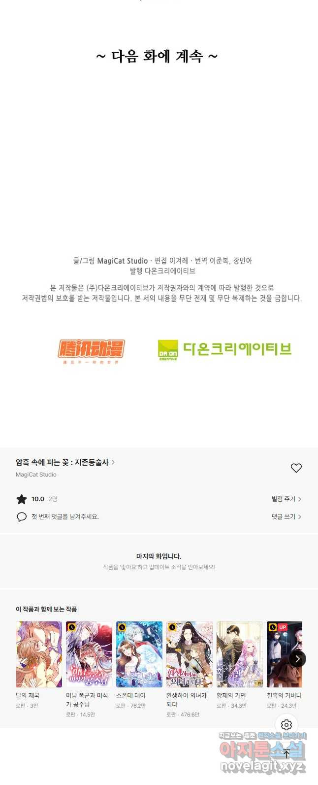 암흑 속에 피는 꽃 192화 - 웹툰 이미지 40