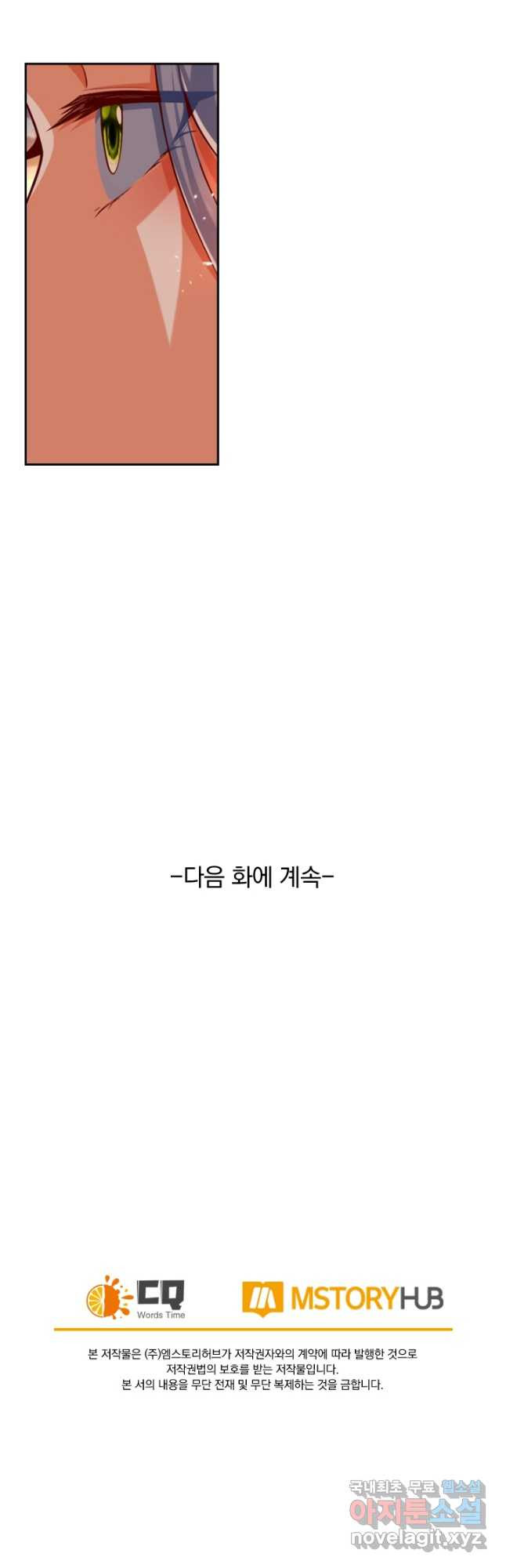 만계신주 187화 - 웹툰 이미지 27