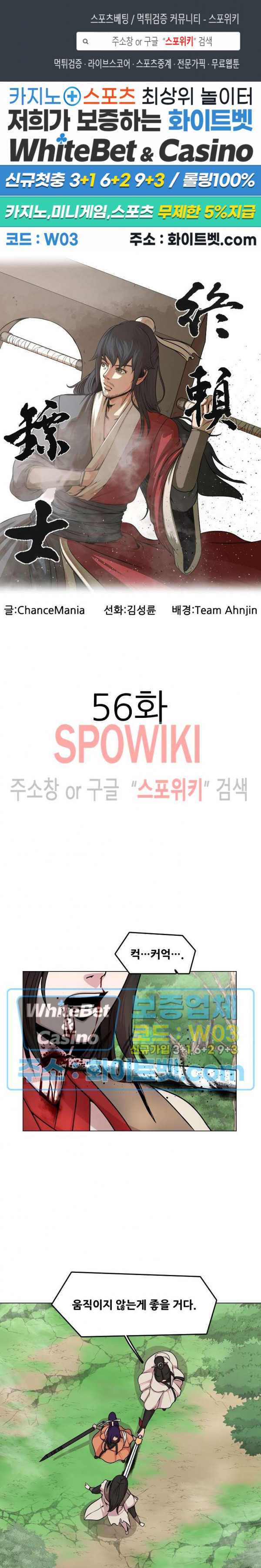 종뢰표사 56화 - 웹툰 이미지 1