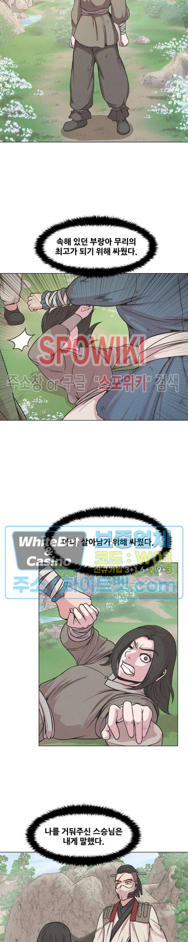 종뢰표사 56화 - 웹툰 이미지 14