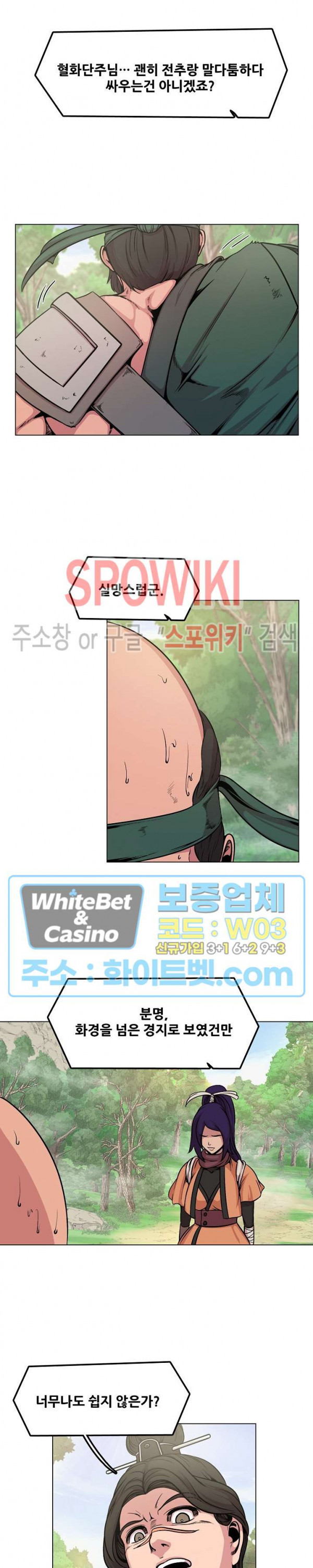 종뢰표사 57화 - 웹툰 이미지 18