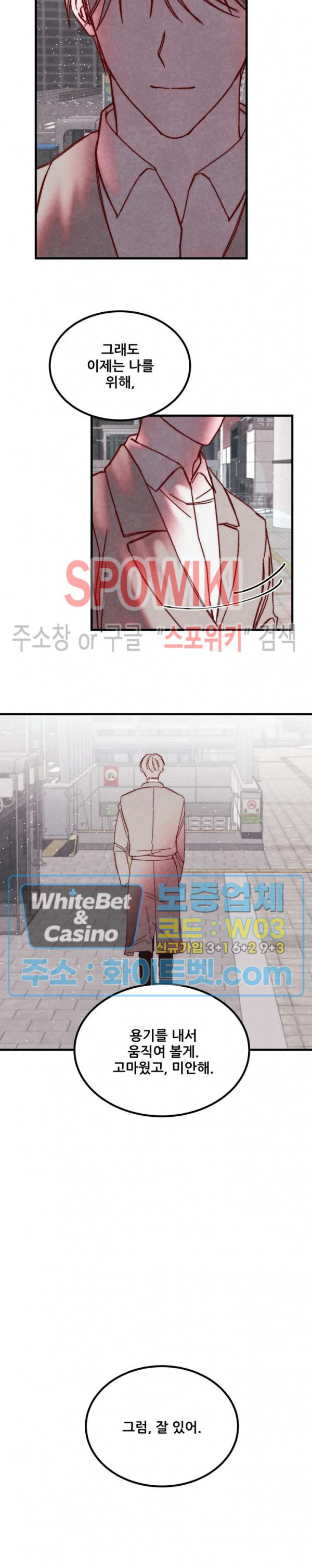 눈이 녹으면 봄이 올까요 8화 - 웹툰 이미지 16