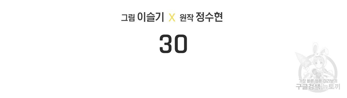 티파니에서 모닝 키스를 30화 - 웹툰 이미지 30