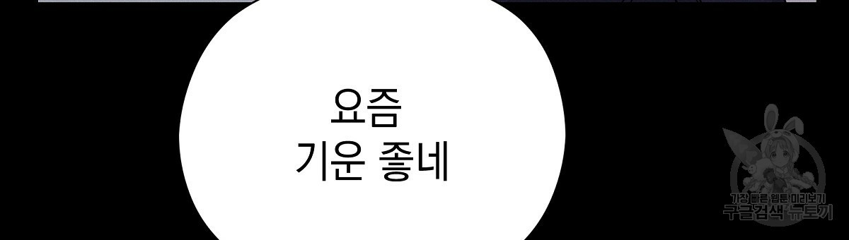 티파니에서 모닝 키스를 30화 - 웹툰 이미지 45