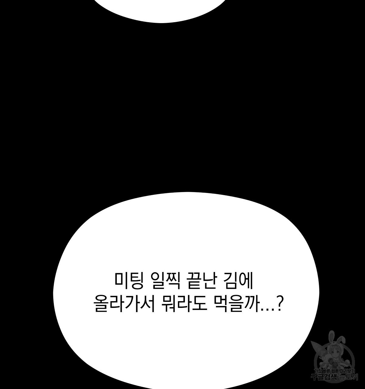 티파니에서 모닝 키스를 30화 - 웹툰 이미지 46