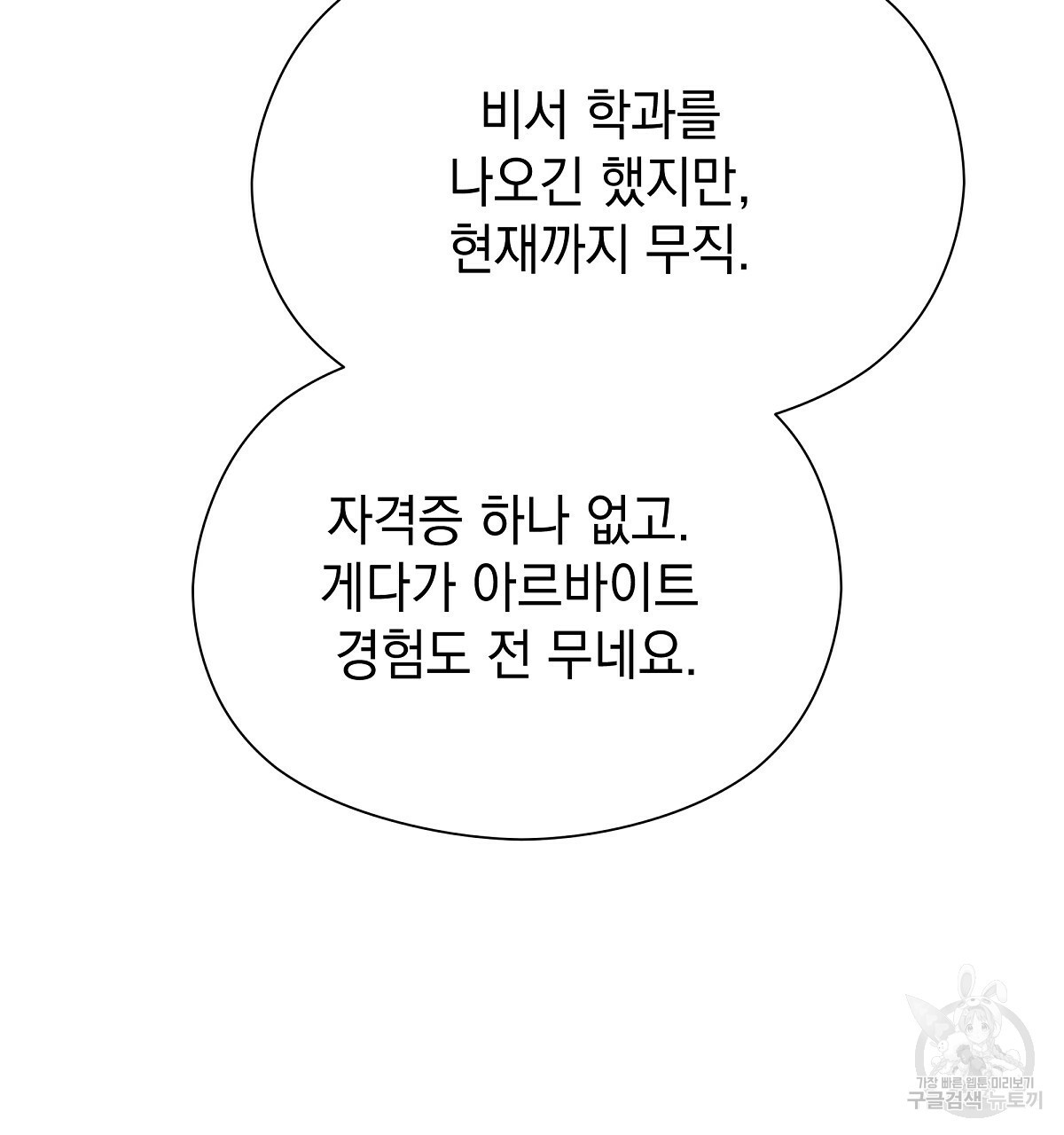 티파니에서 모닝 키스를 30화 - 웹툰 이미지 83