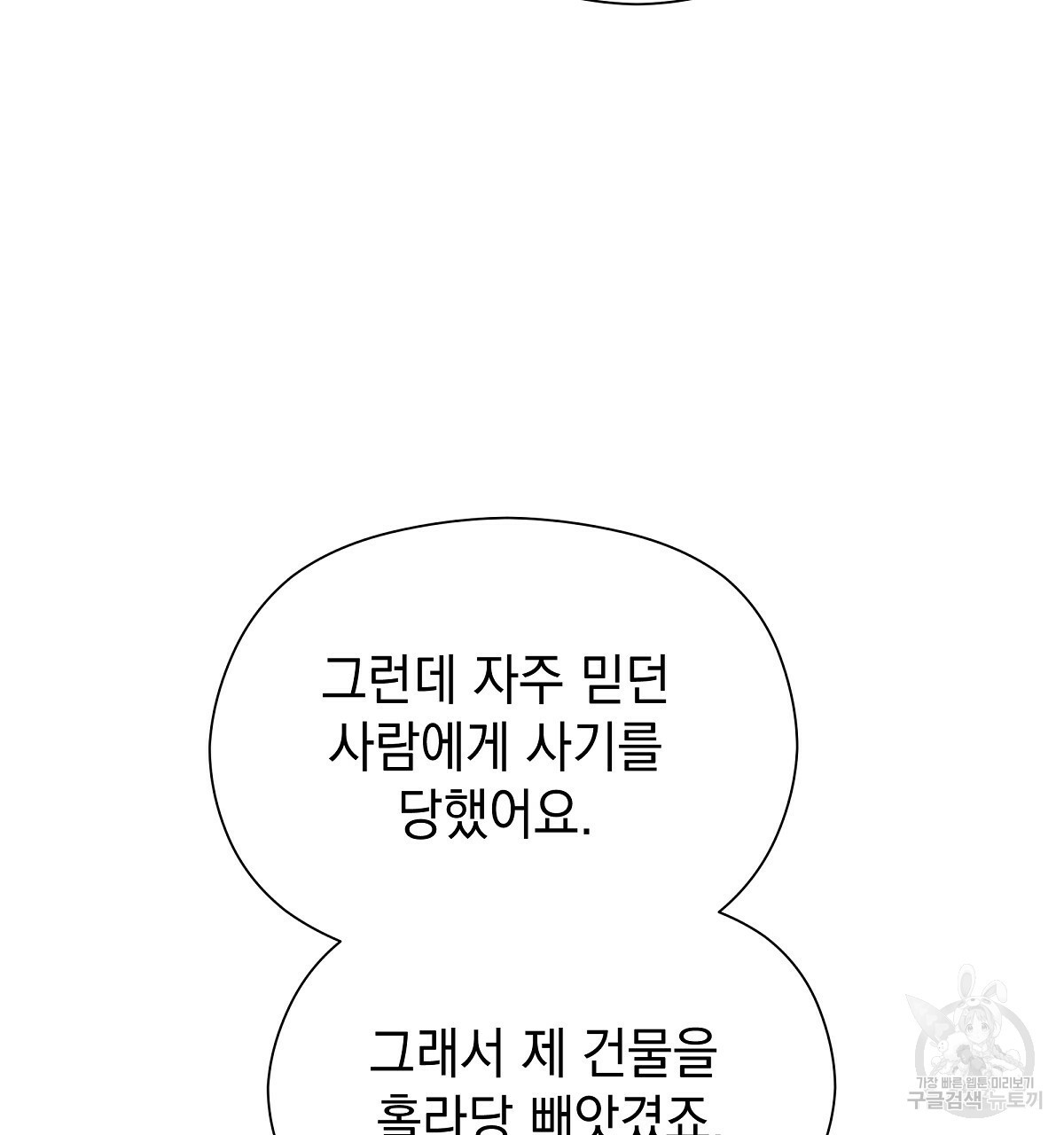 티파니에서 모닝 키스를 30화 - 웹툰 이미지 148