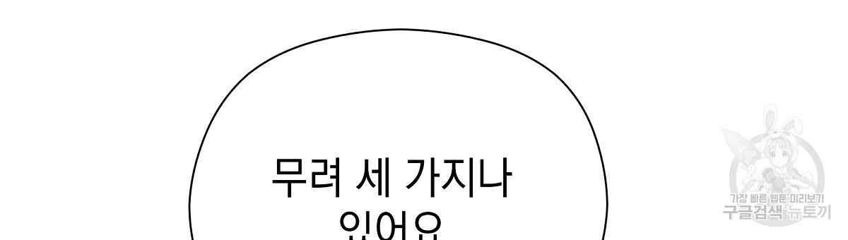 티파니에서 모닝 키스를 30화 - 웹툰 이미지 168