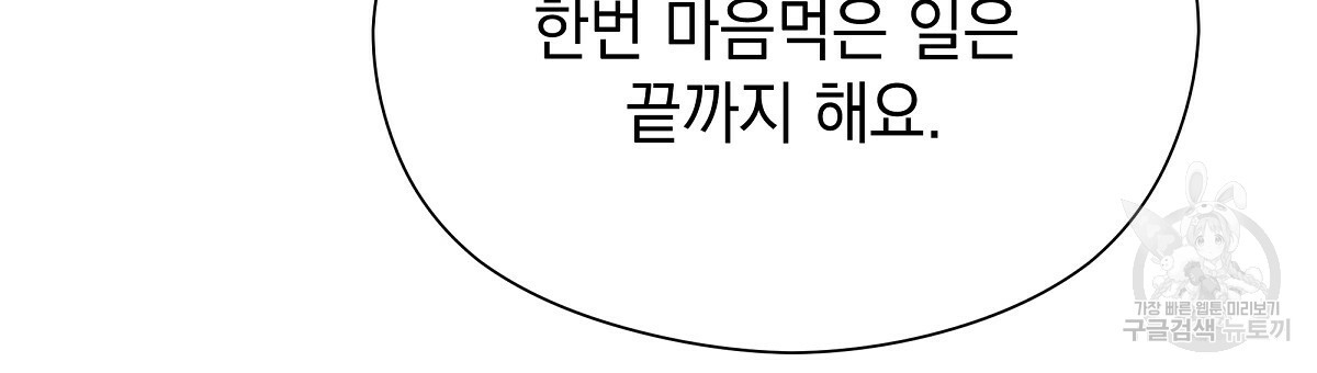 티파니에서 모닝 키스를 30화 - 웹툰 이미지 174