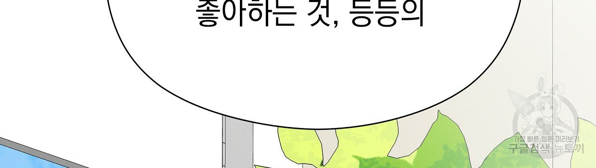 티파니에서 모닝 키스를 30화 - 웹툰 이미지 189