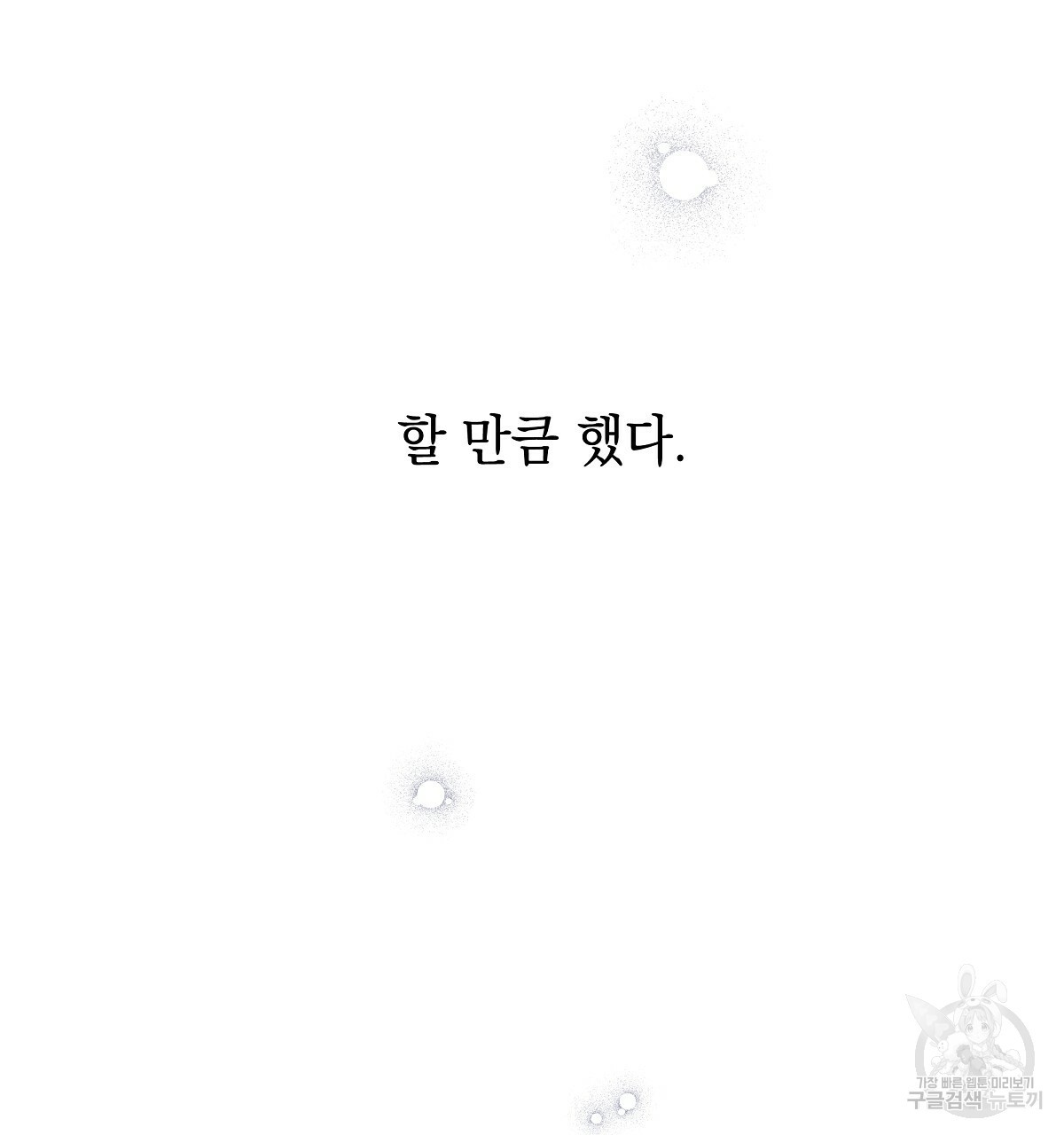 티파니에서 모닝 키스를 30화 - 웹툰 이미지 227