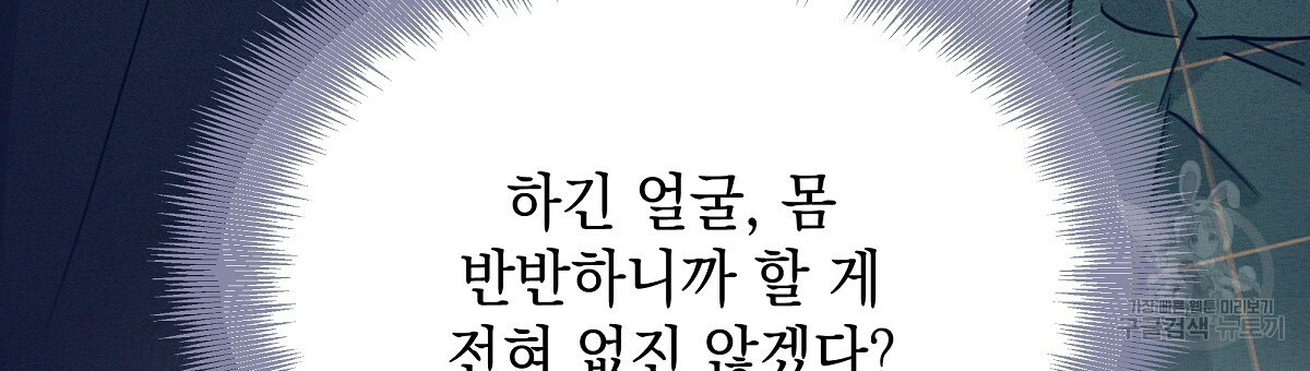 티파니에서 모닝 키스를 30화 - 웹툰 이미지 231