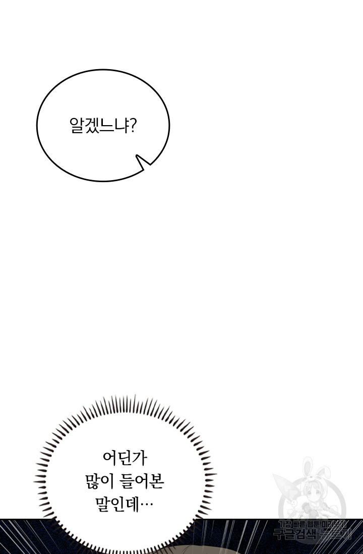 술사전기 56화 - 웹툰 이미지 3