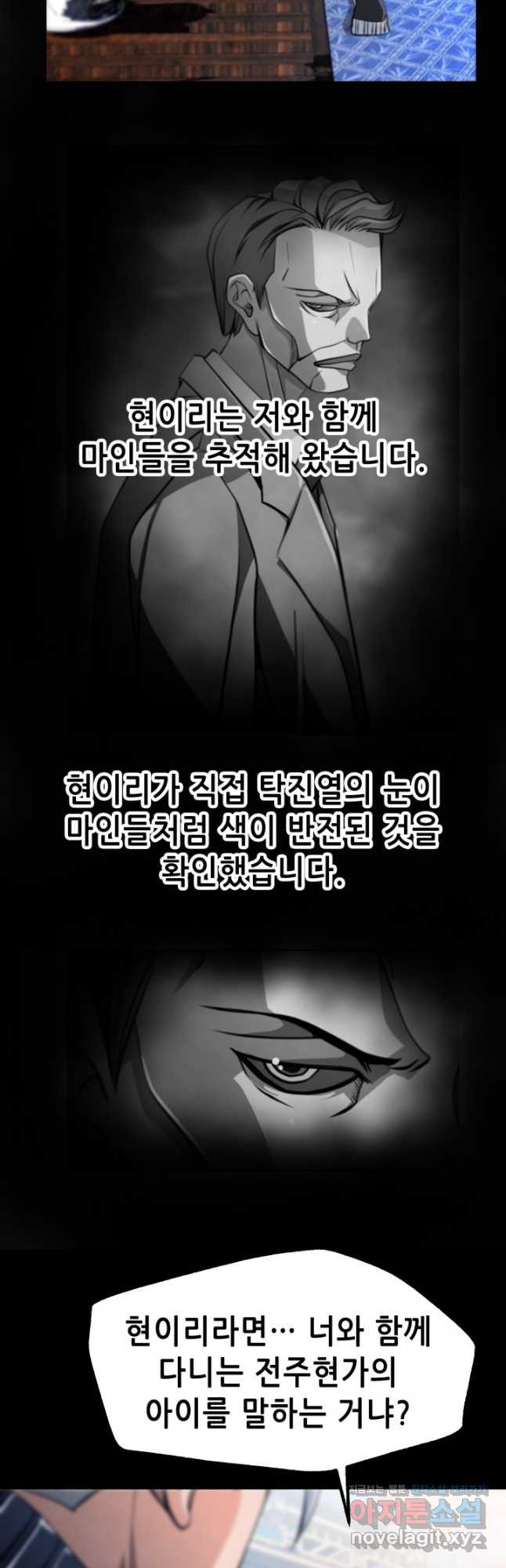 누가 무림맹주를 죽였나 54화 - 웹툰 이미지 46