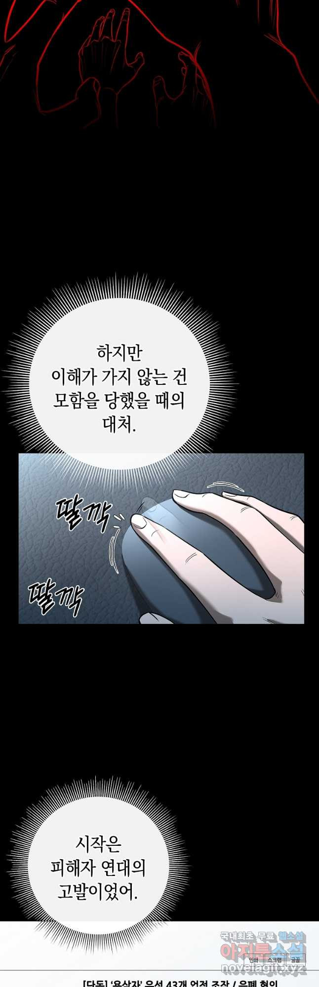 용사고교 던전공략과 27화 - 웹툰 이미지 7