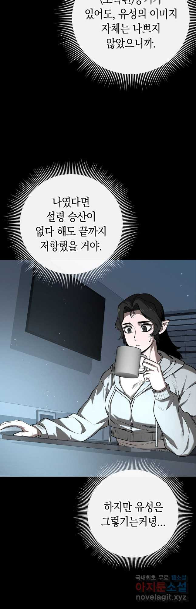 용사고교 던전공략과 27화 - 웹툰 이미지 9