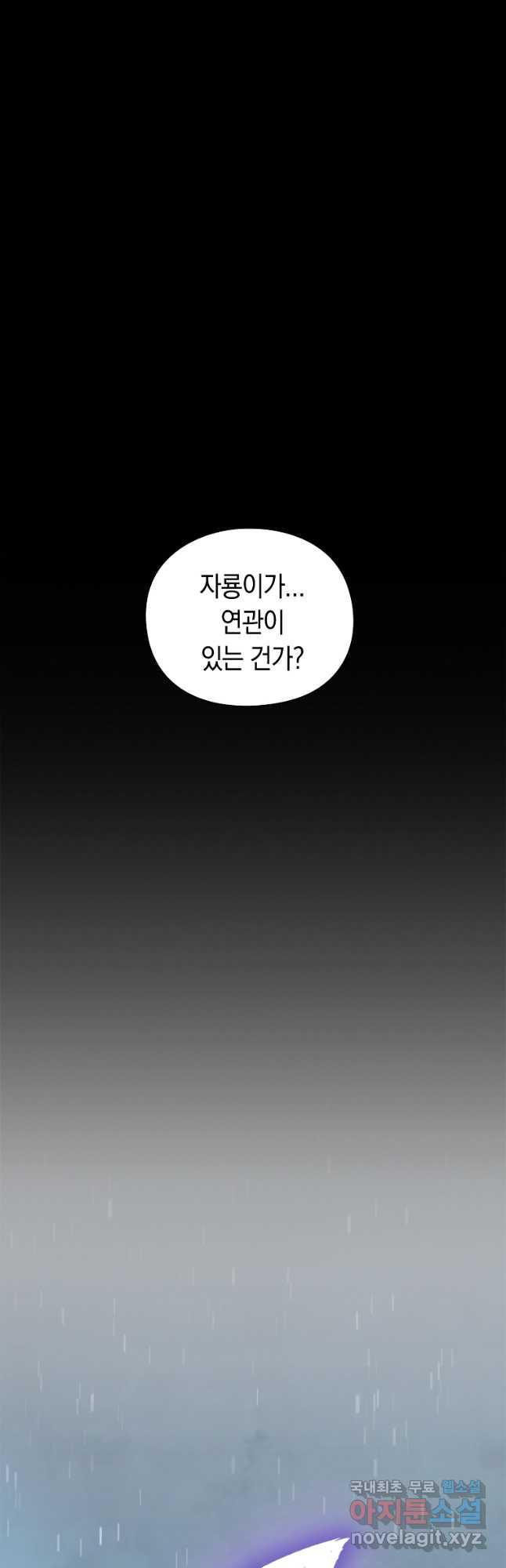 용사고교 던전공략과 27화 - 웹툰 이미지 17