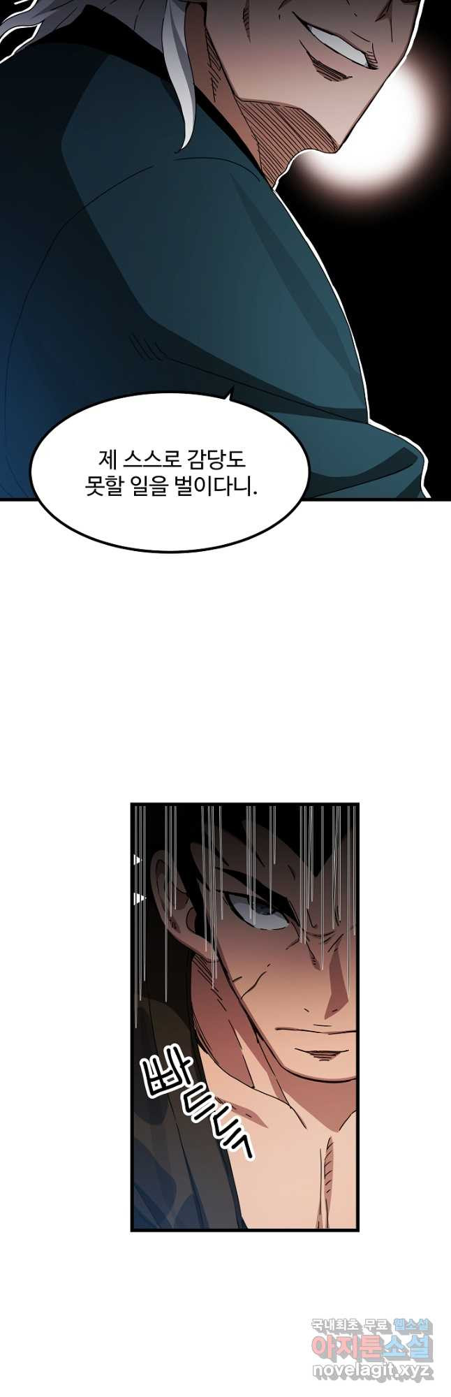 빙의검신 51화 - 웹툰 이미지 12