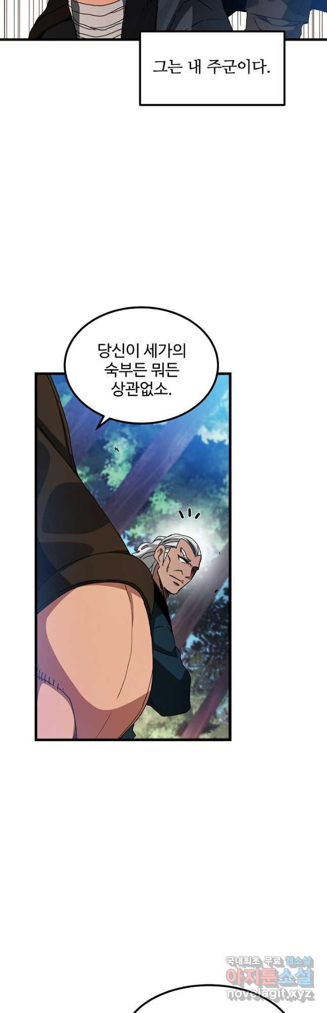 빙의검신 51화 - 웹툰 이미지 14